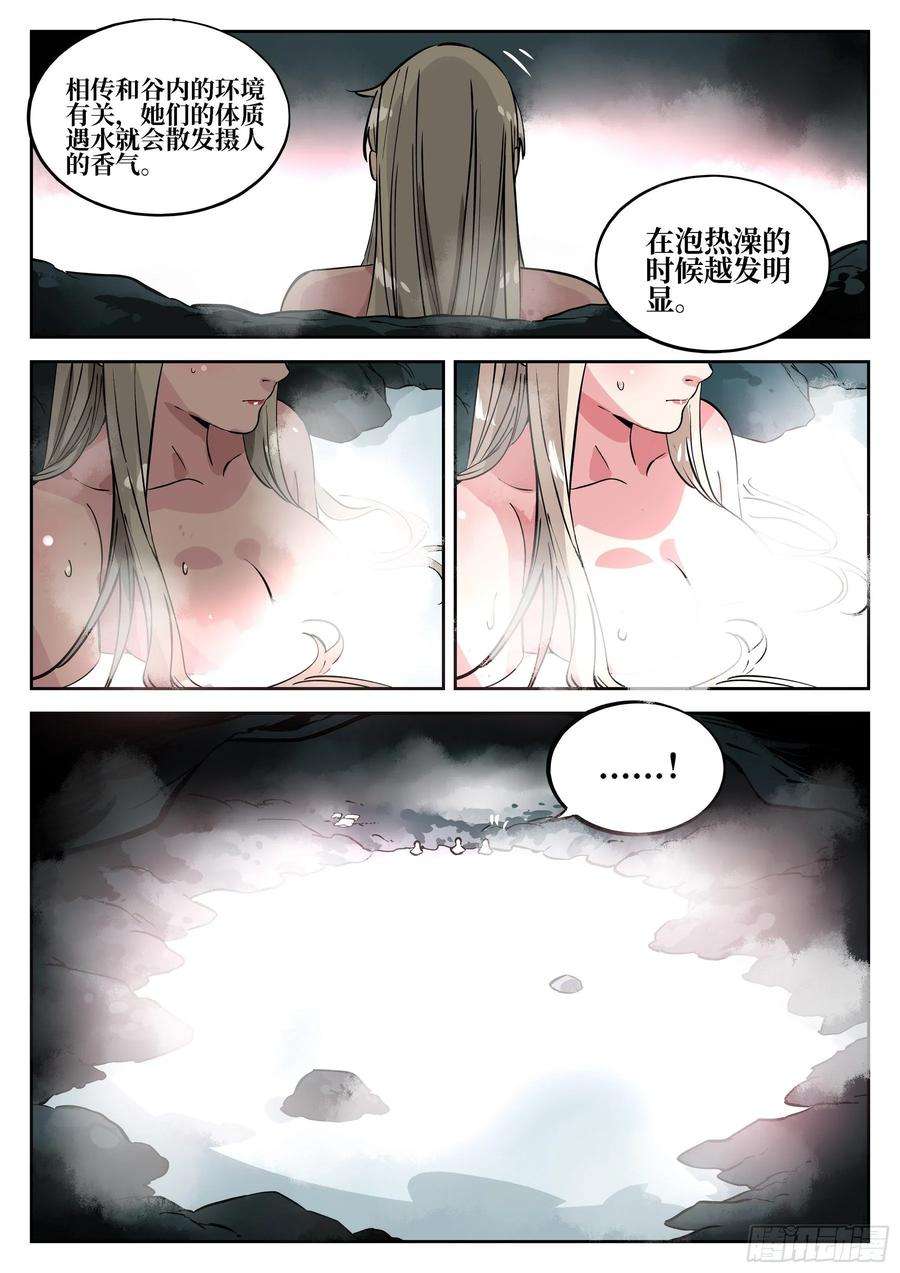 僵湖四十三话-温泉一夜上