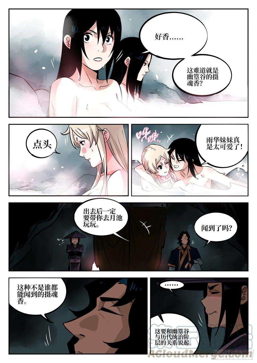 僵湖四十三话-温泉一夜上