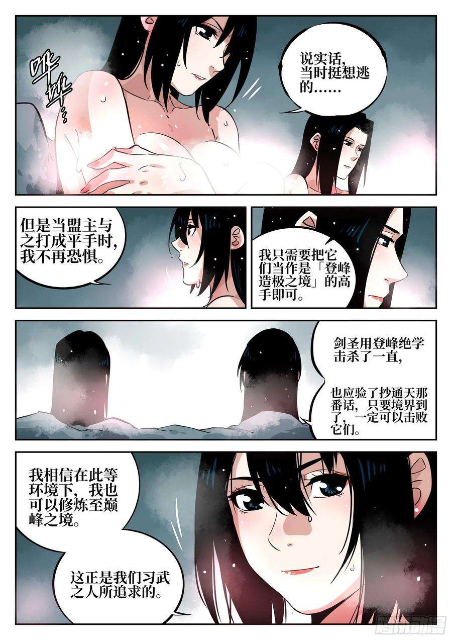 僵湖四十四话-温泉一夜（中）