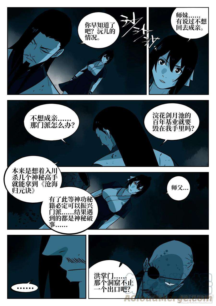 僵湖四十六话-觉醒之人