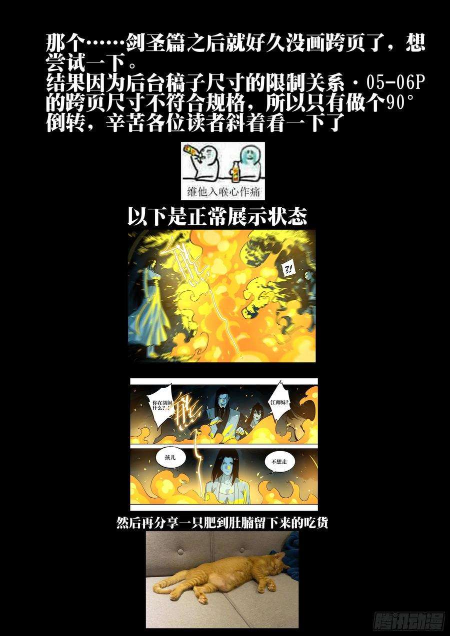 僵湖四十六话-觉醒之人