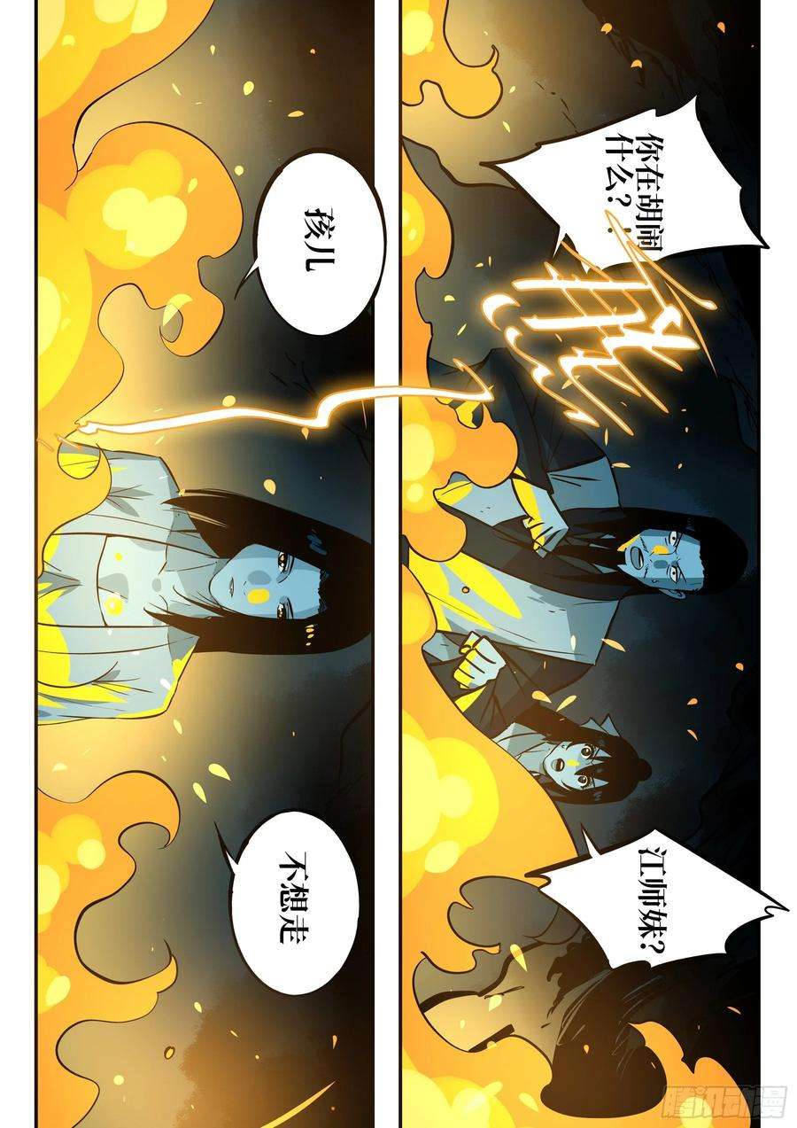 僵湖四十六话-觉醒之人
