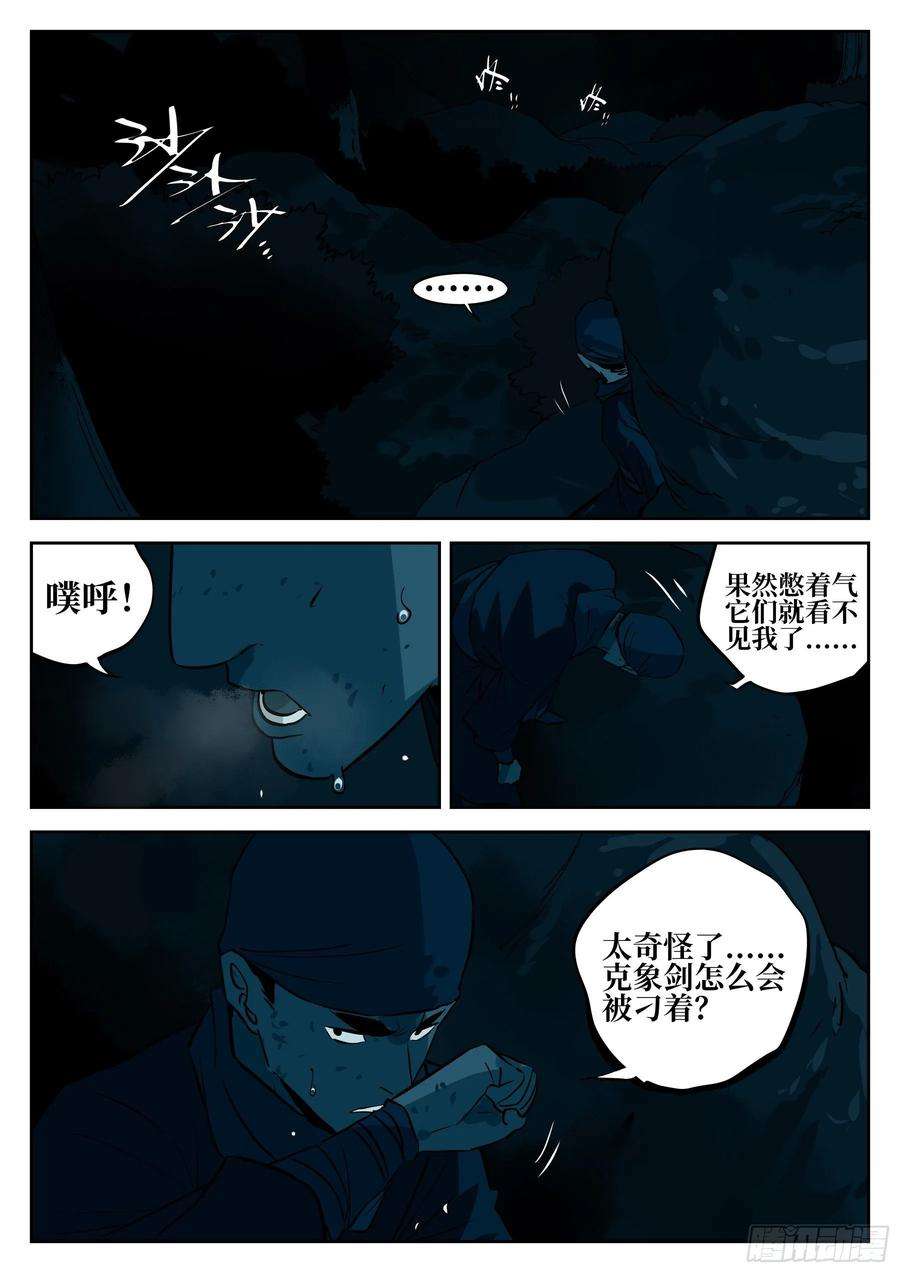 僵湖四十七话-厝火积薪