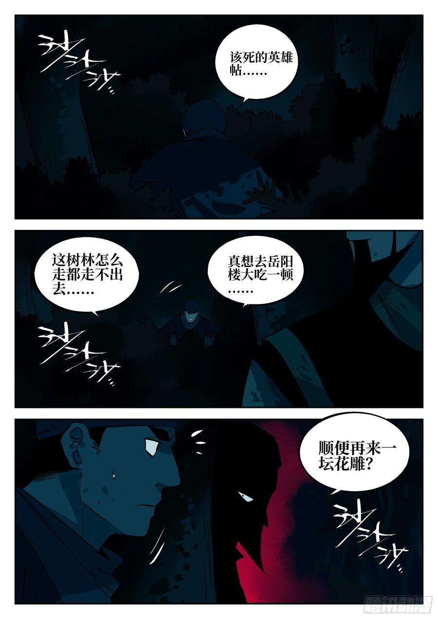 僵湖四十七话-厝火积薪