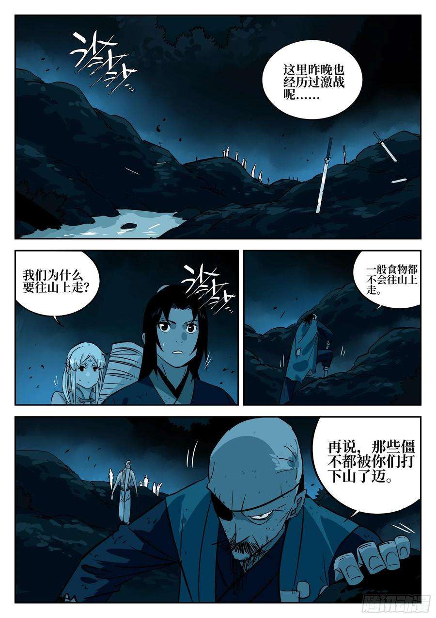 僵湖四十八话-暗藏杀机