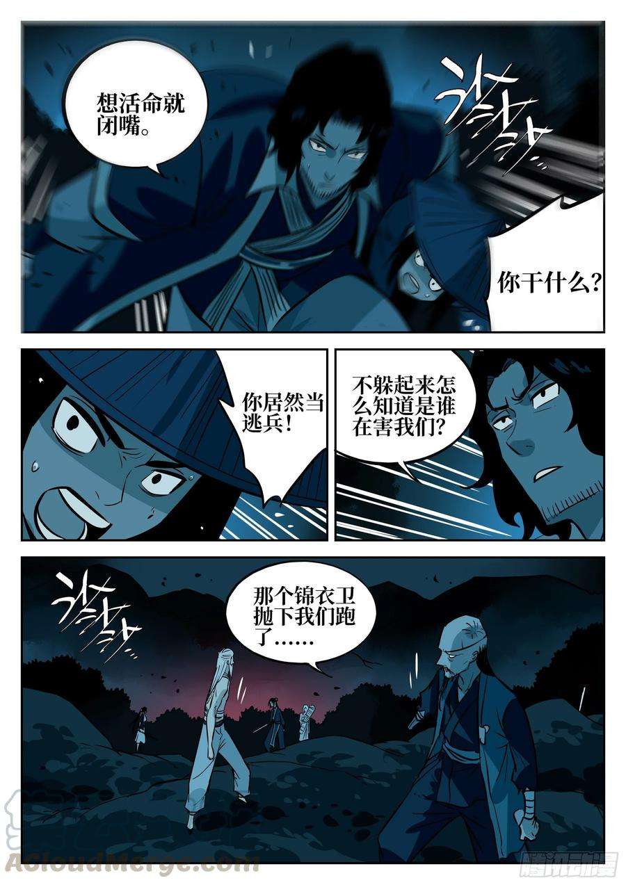 僵湖四十八话-暗藏杀机