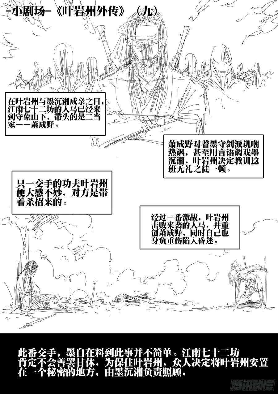 僵湖四十八话-暗藏杀机