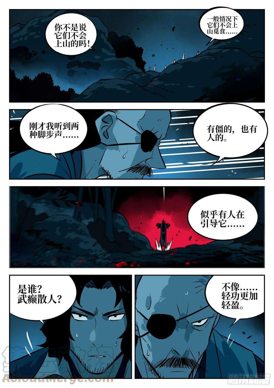 僵湖四十八话-暗藏杀机