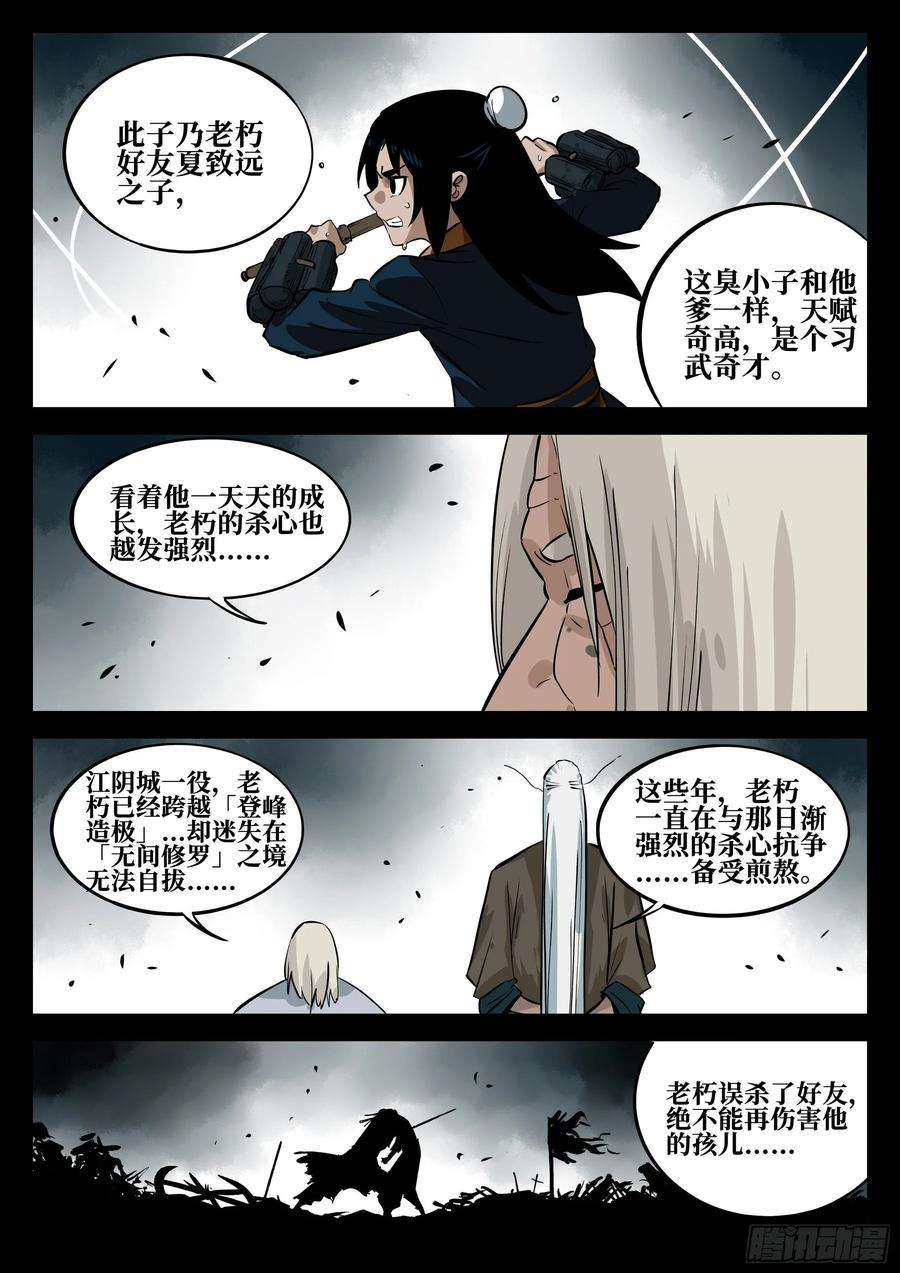 僵湖五十话-隐藏之力