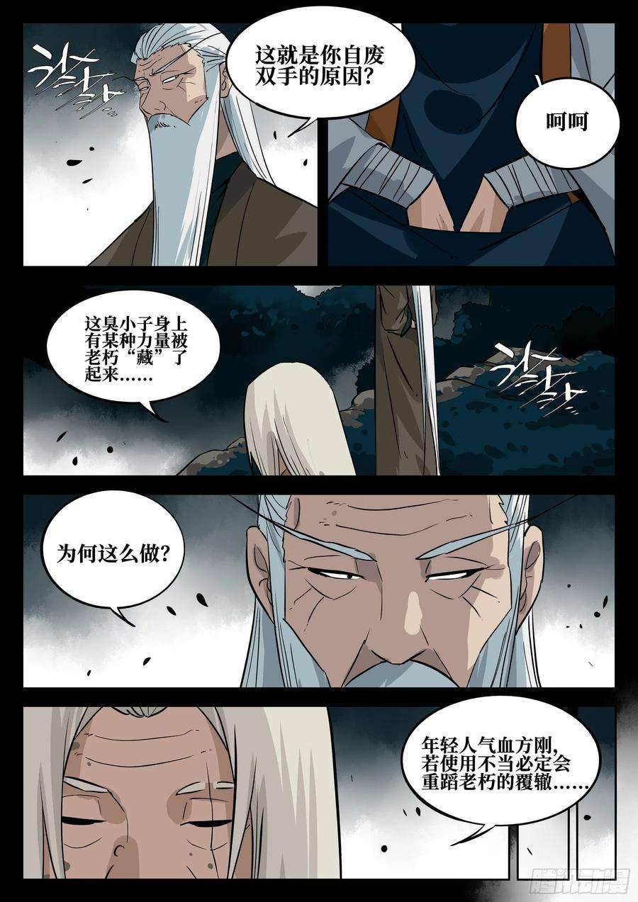 僵湖五十话-隐藏之力