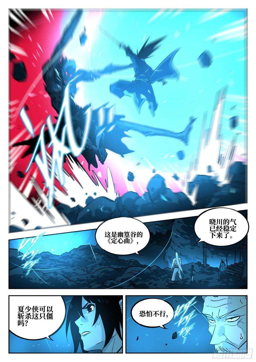 僵湖五十二话-琴剑合鸣