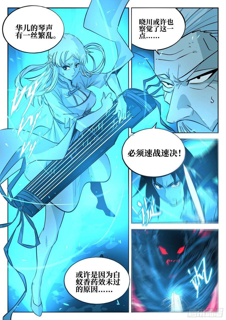 僵湖五十二话-琴剑合鸣