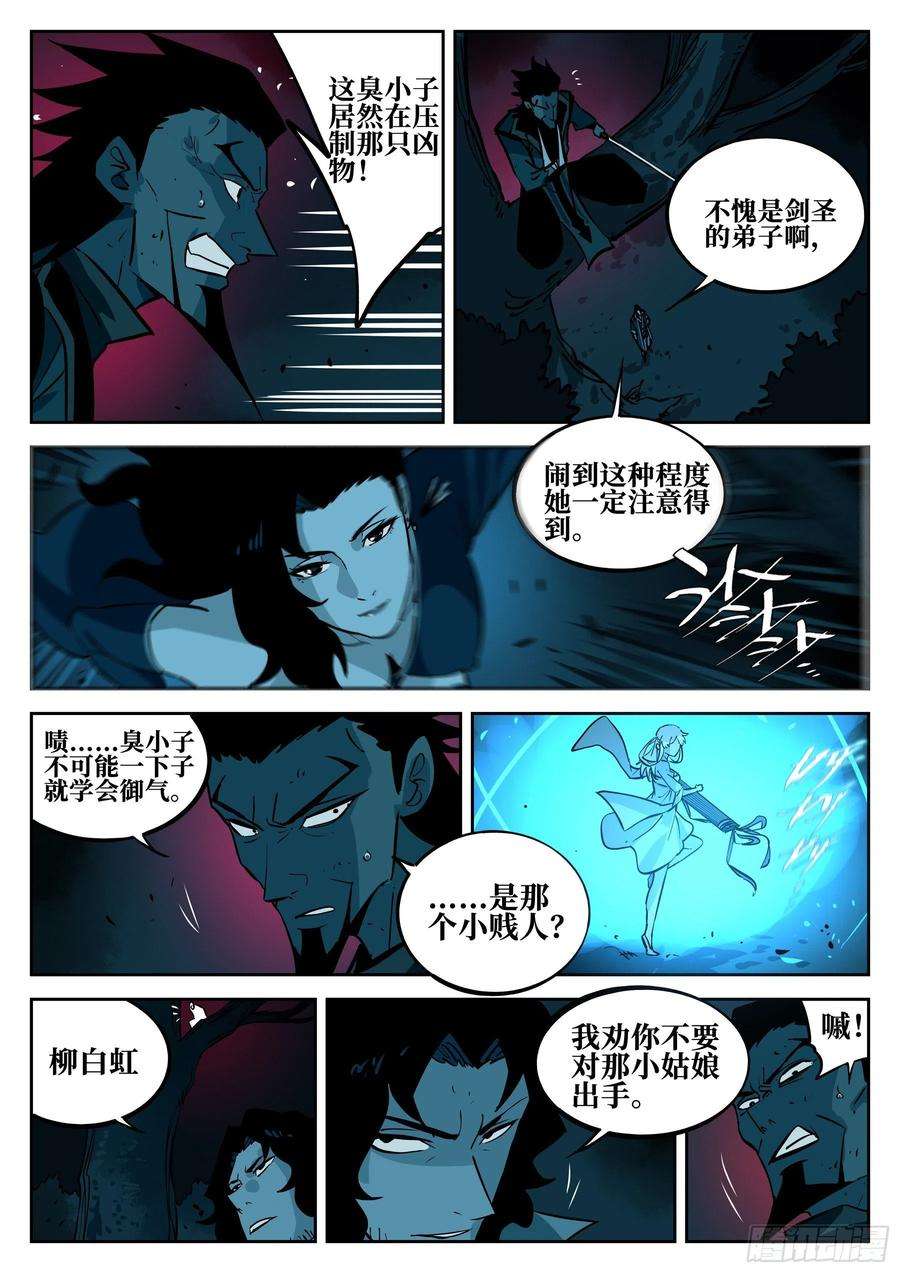 僵湖五十二话-琴剑合鸣