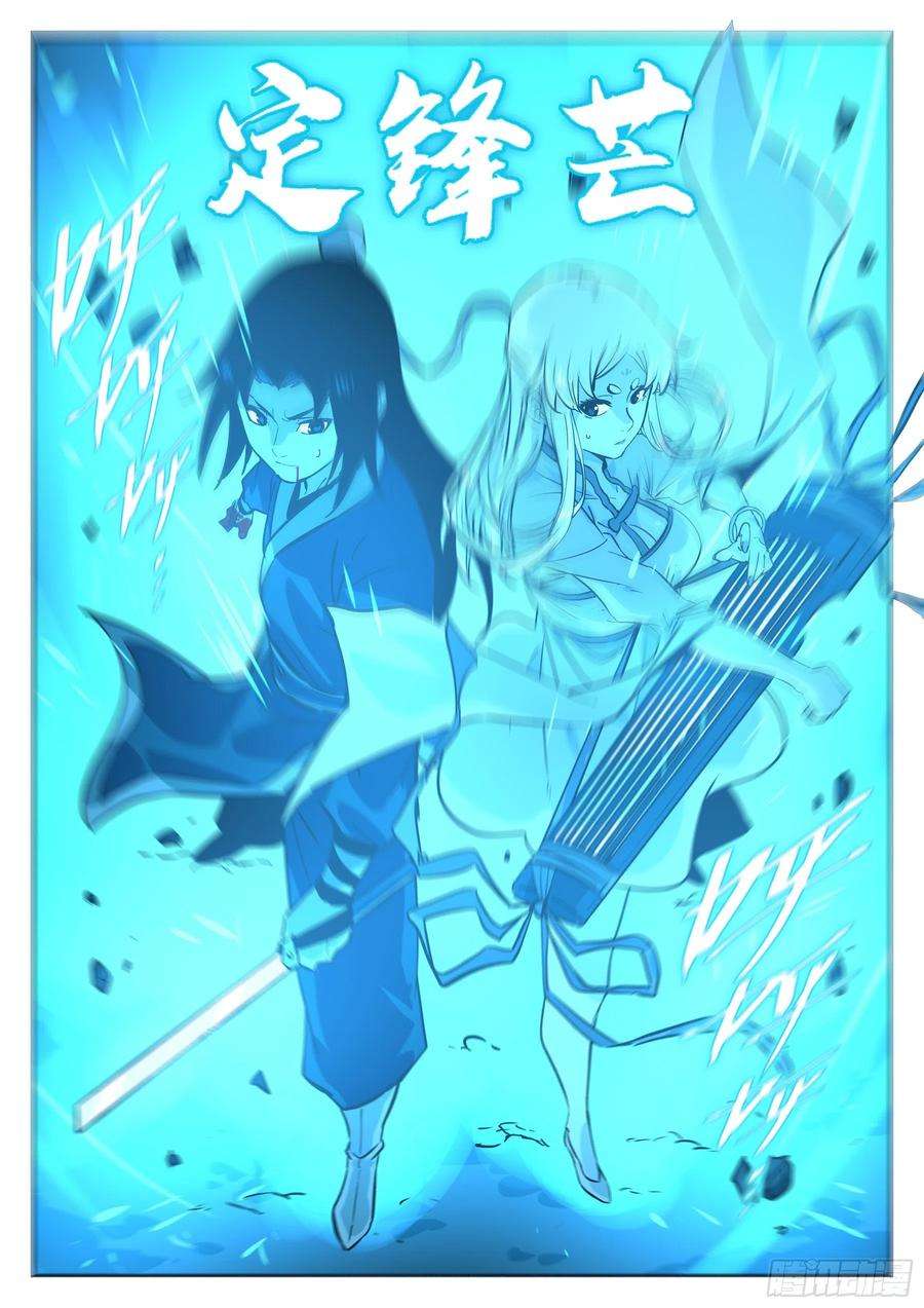 僵湖五十二话-琴剑合鸣