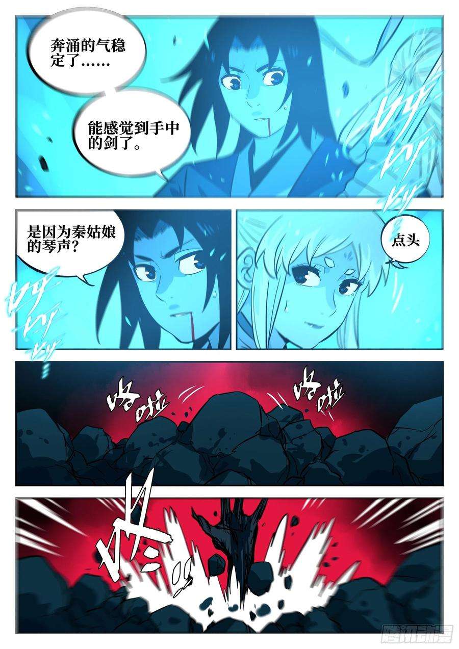 僵湖五十二话-琴剑合鸣