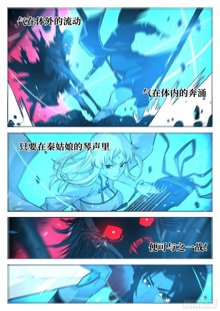 僵湖五十二话-琴剑合鸣