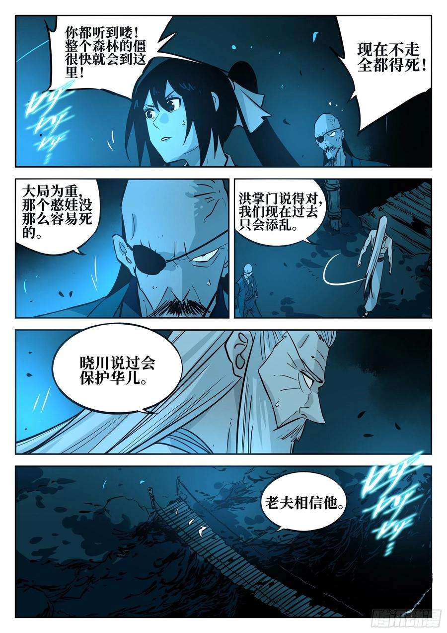 僵湖五十四话-殒身不恤