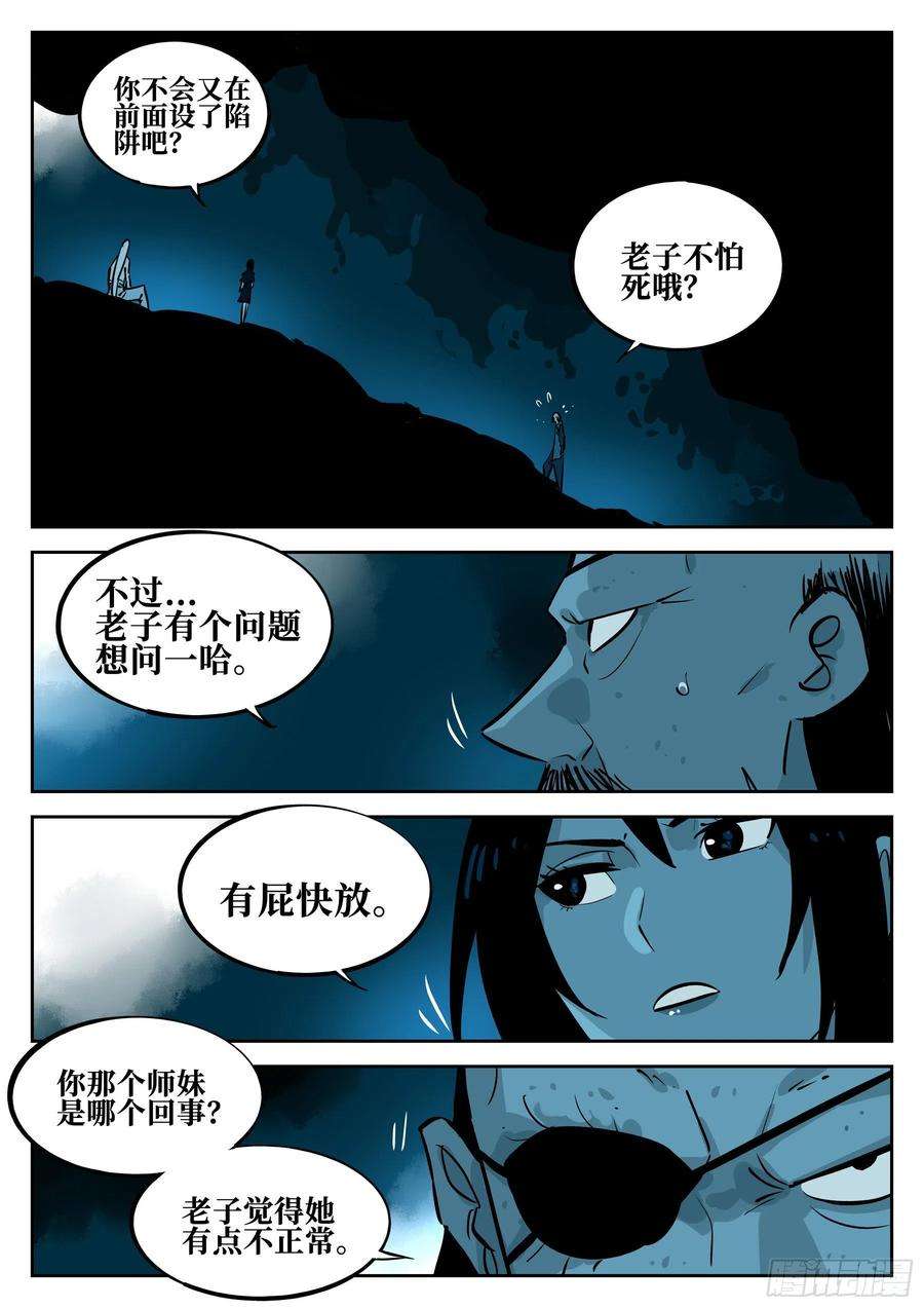 僵湖五十六话-辅车相依