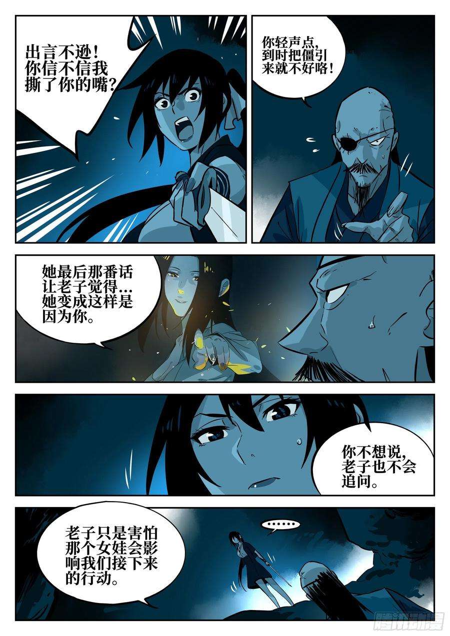 僵湖五十六话-辅车相依