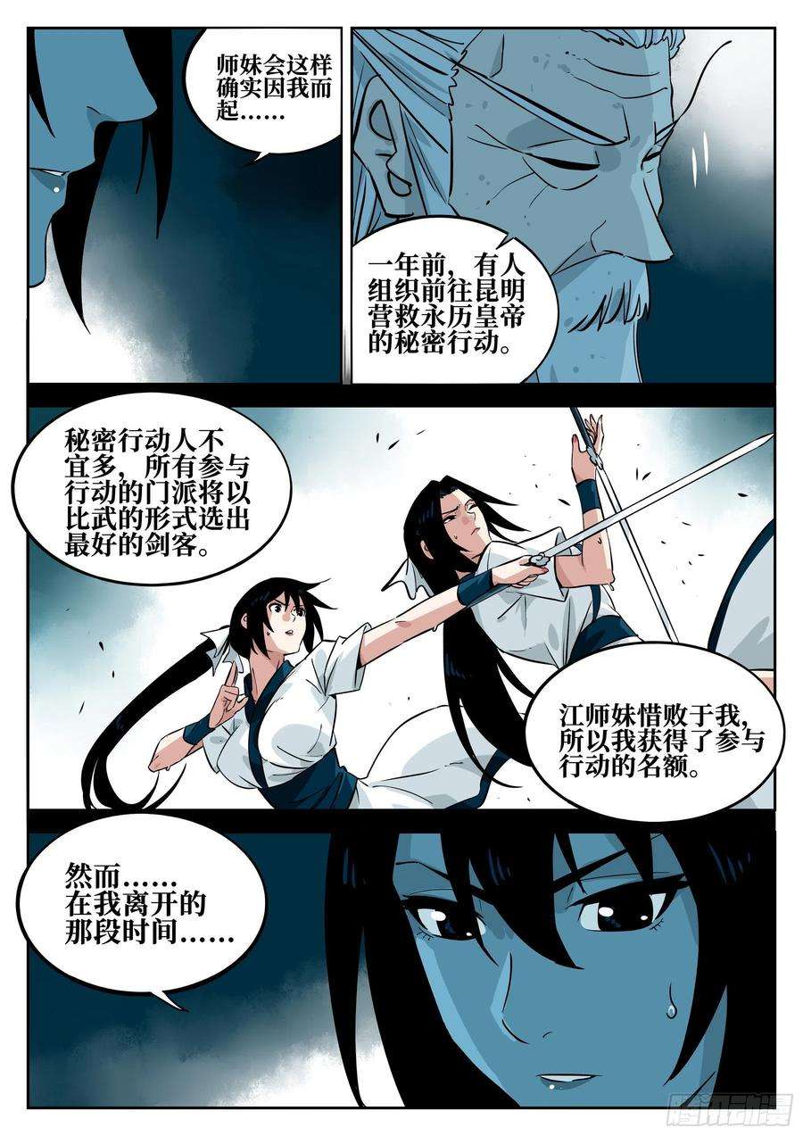 僵湖五十六话-辅车相依