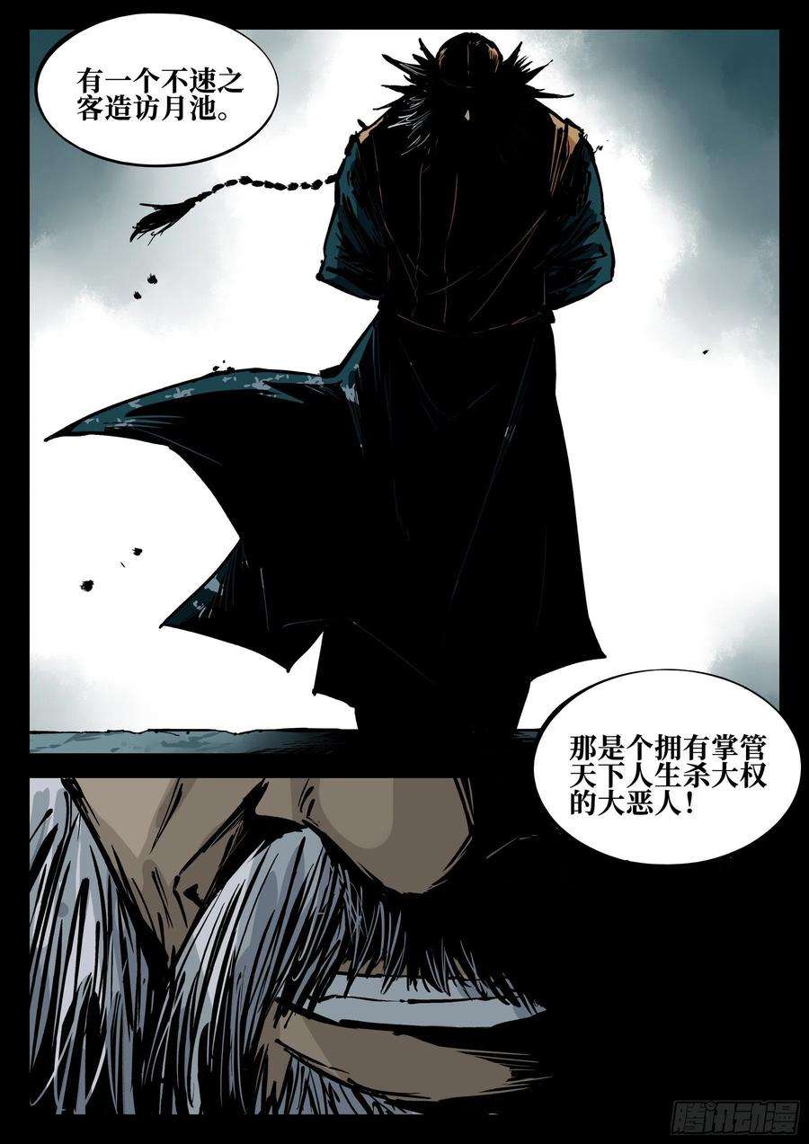 僵湖五十六话-辅车相依
