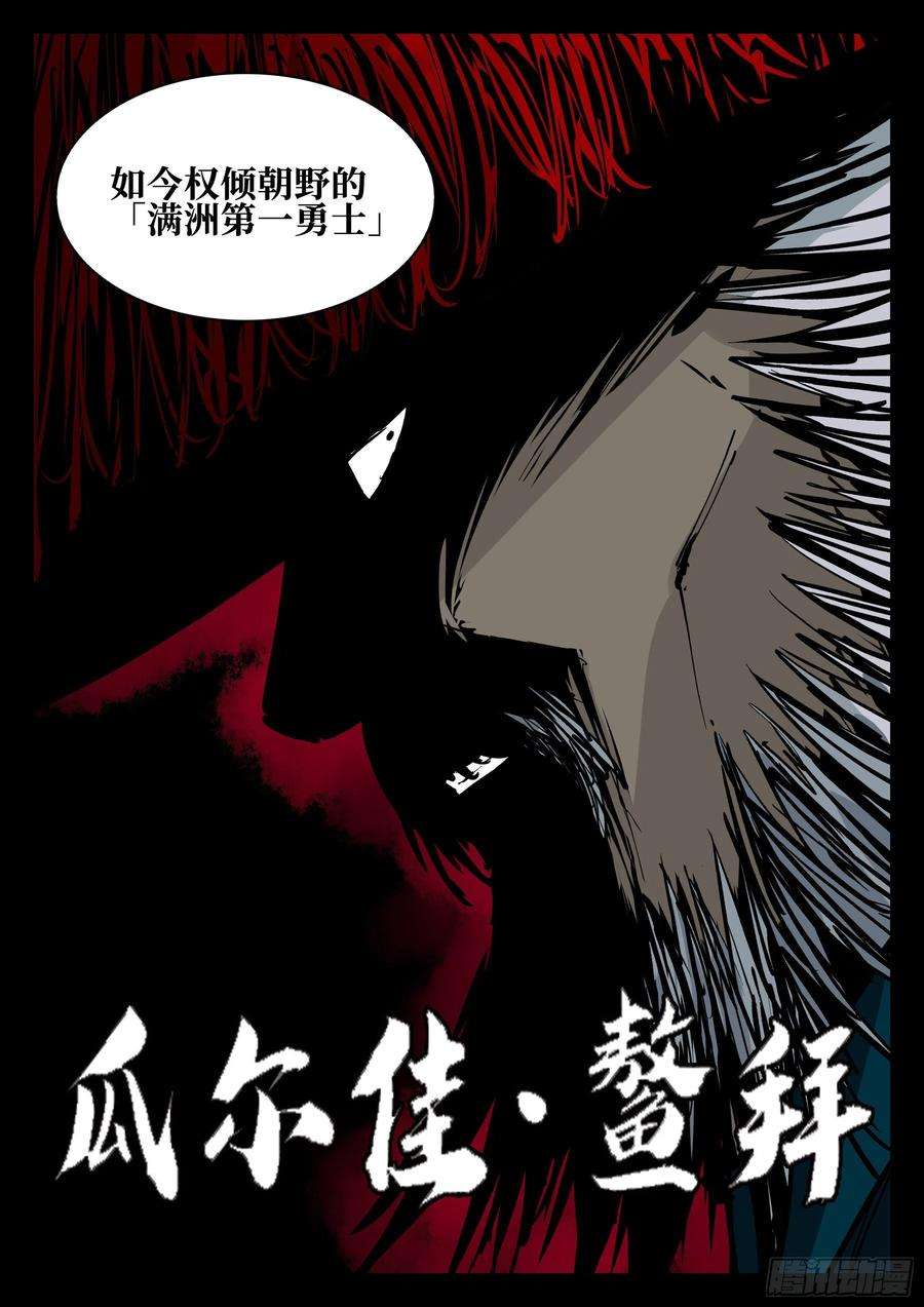 僵湖五十七话-大恶之人（上）