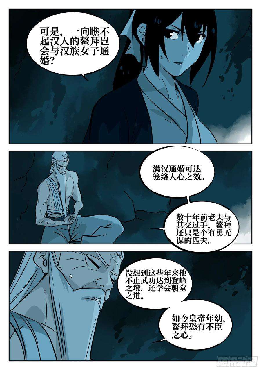 僵湖五十七话-大恶之人（上）