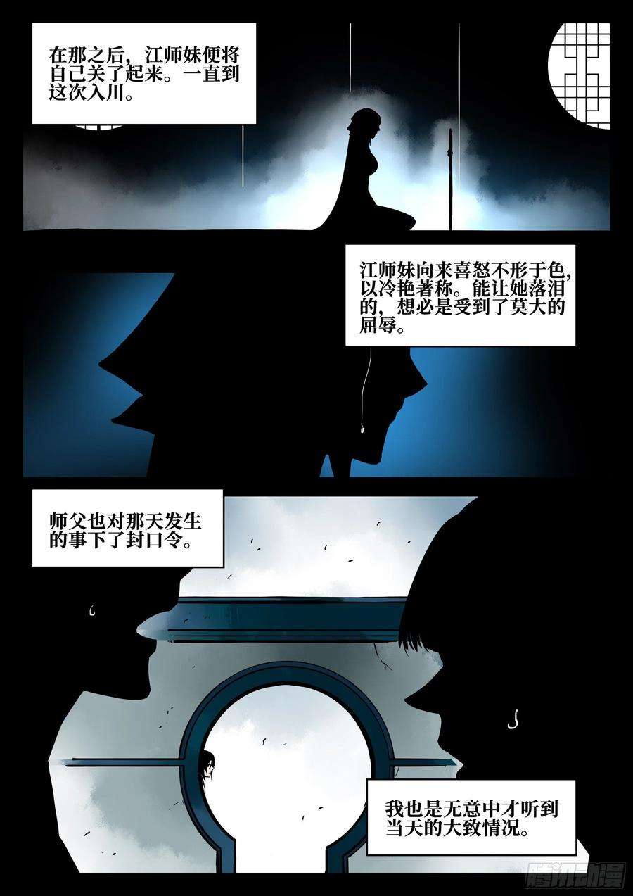 僵湖五十七话-大恶之人（上）
