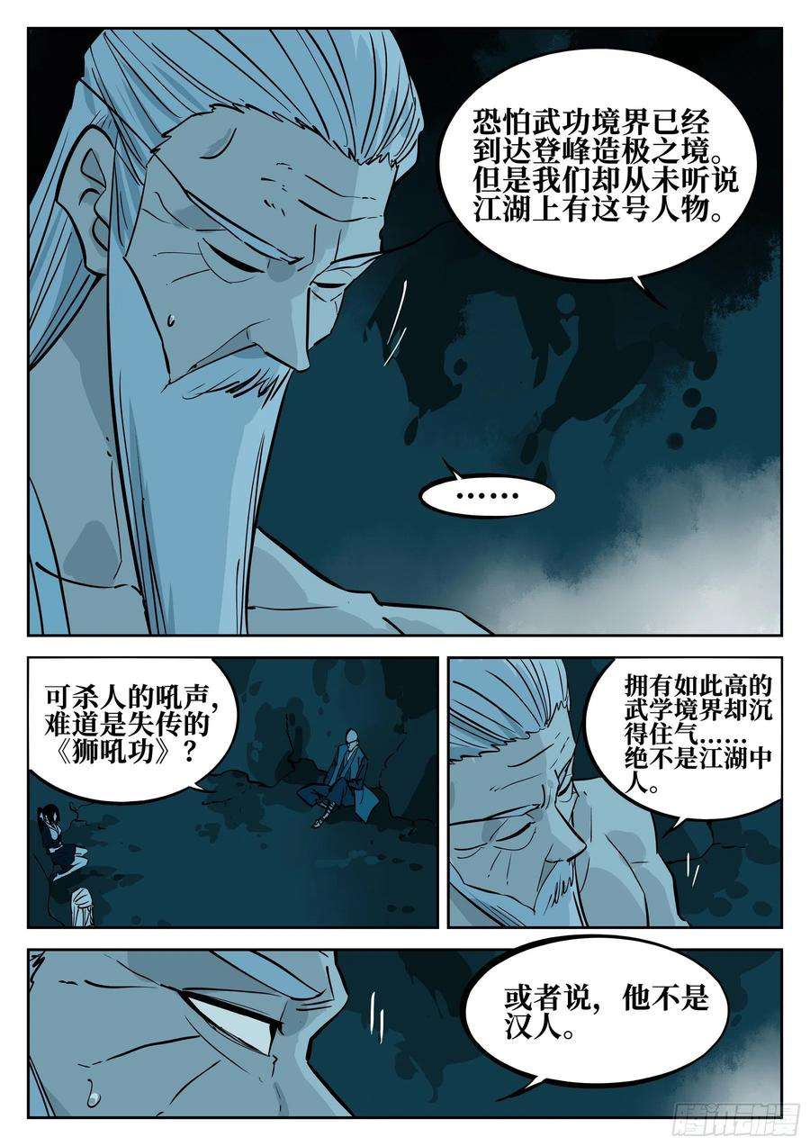 僵湖五十七话-大恶之人（上）