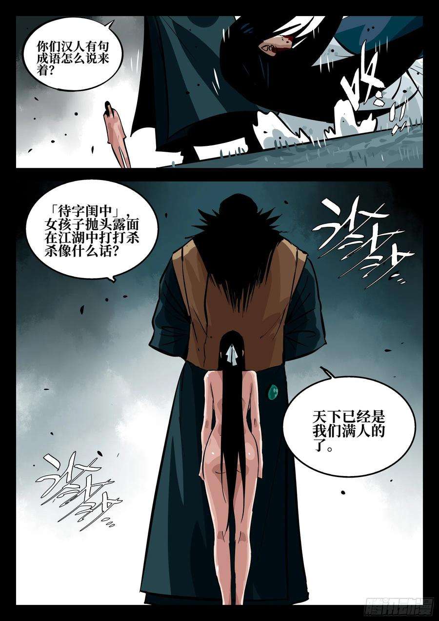 僵湖五十八话-大恶之人（下）