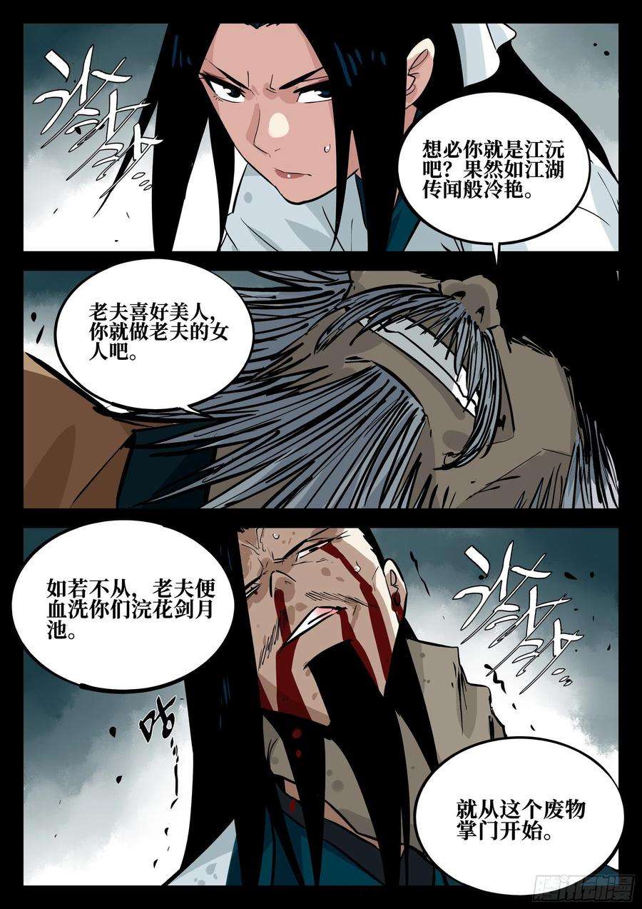 僵湖五十八话-大恶之人（下）