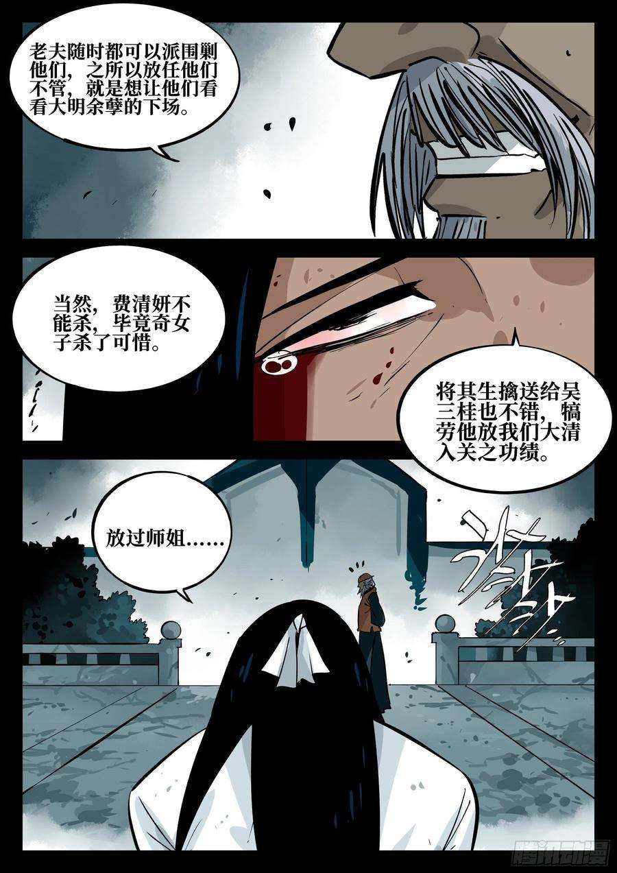 僵湖五十八话-大恶之人（下）