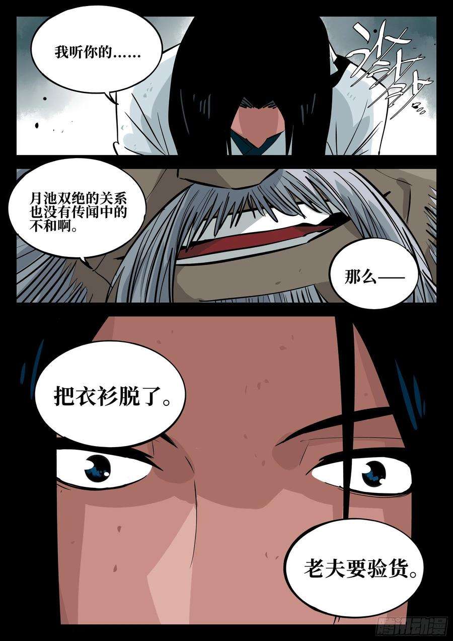 僵湖五十八话-大恶之人（下）