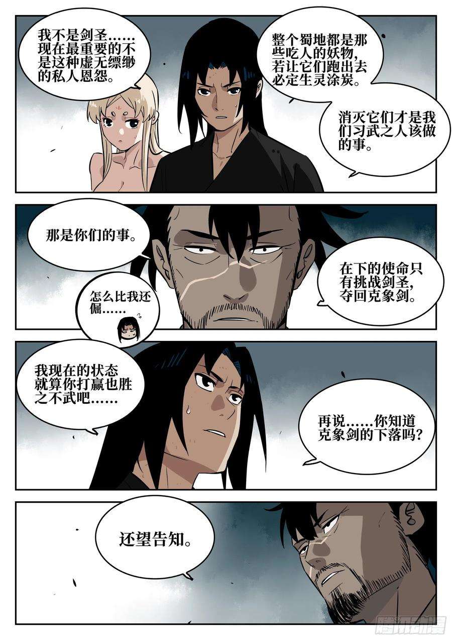 僵湖六十话-固执之人