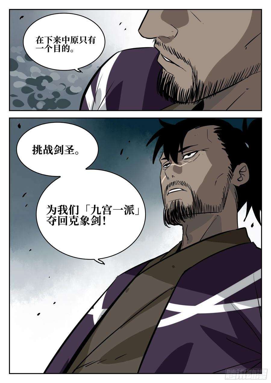 僵湖六十话-固执之人