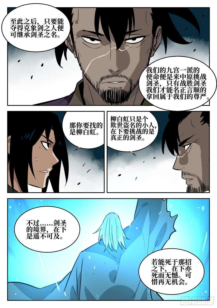 僵湖六十话-固执之人