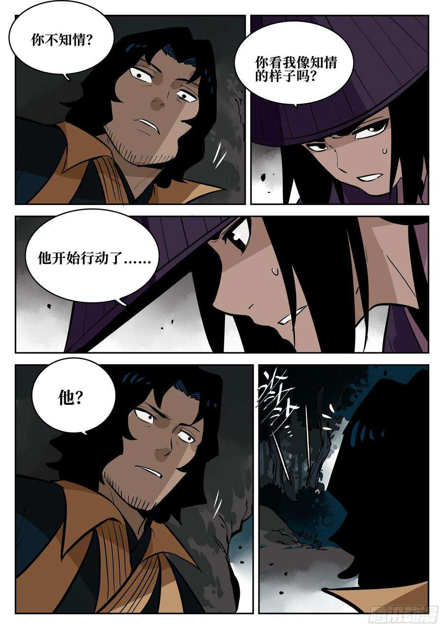 僵湖六十一话-插翅难飞