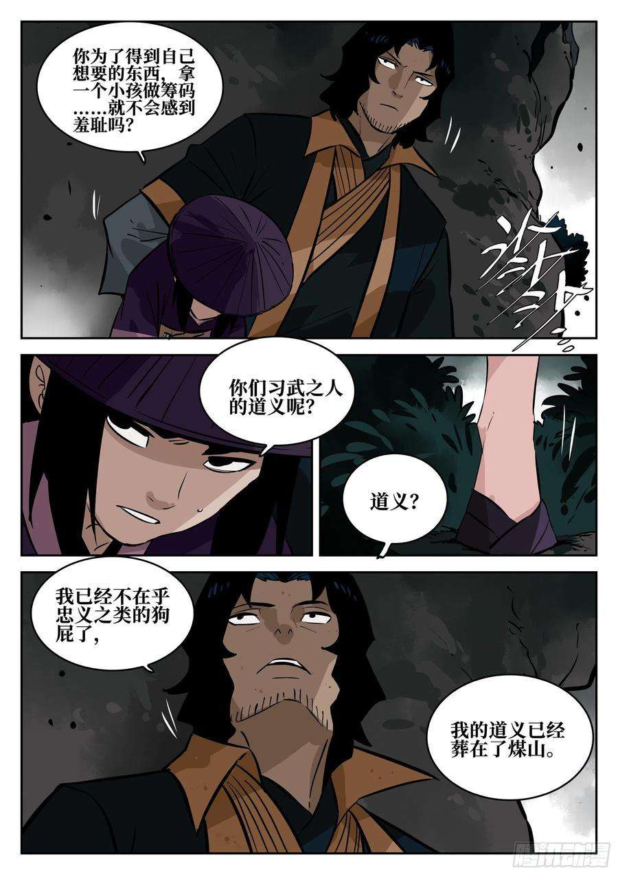 僵湖六十一话-插翅难飞