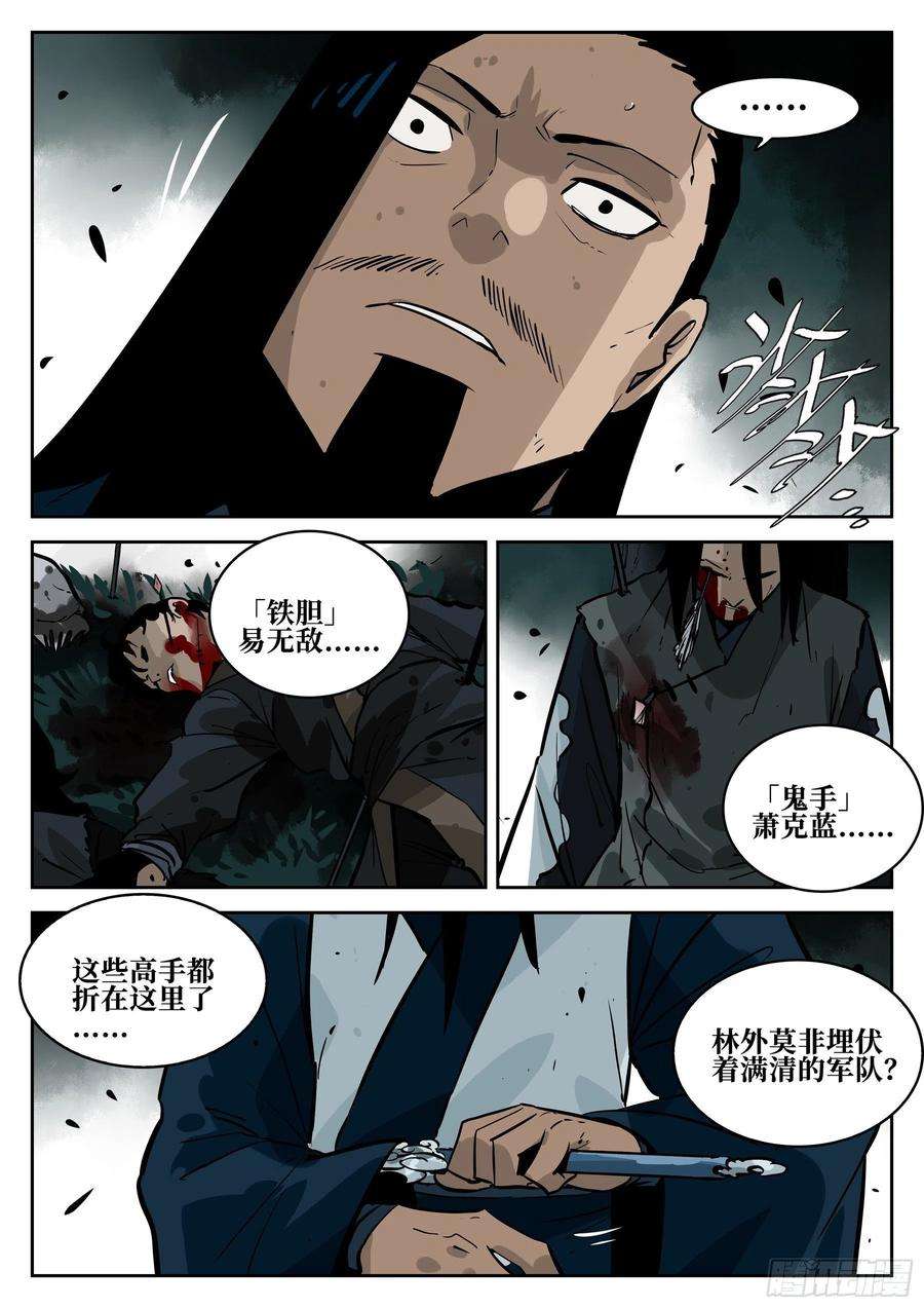 僵湖六十一话-插翅难飞