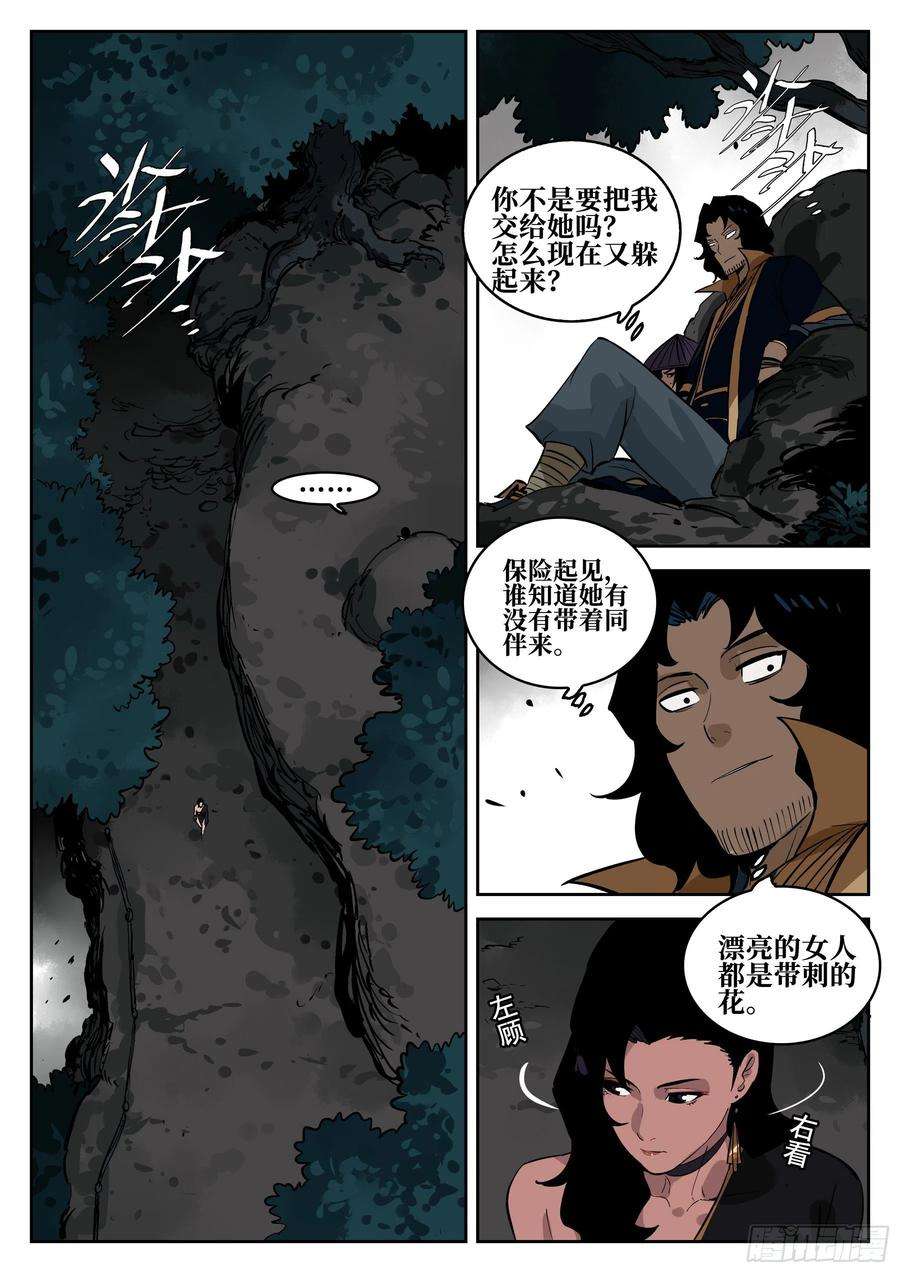僵湖六十二话-暧昧之情