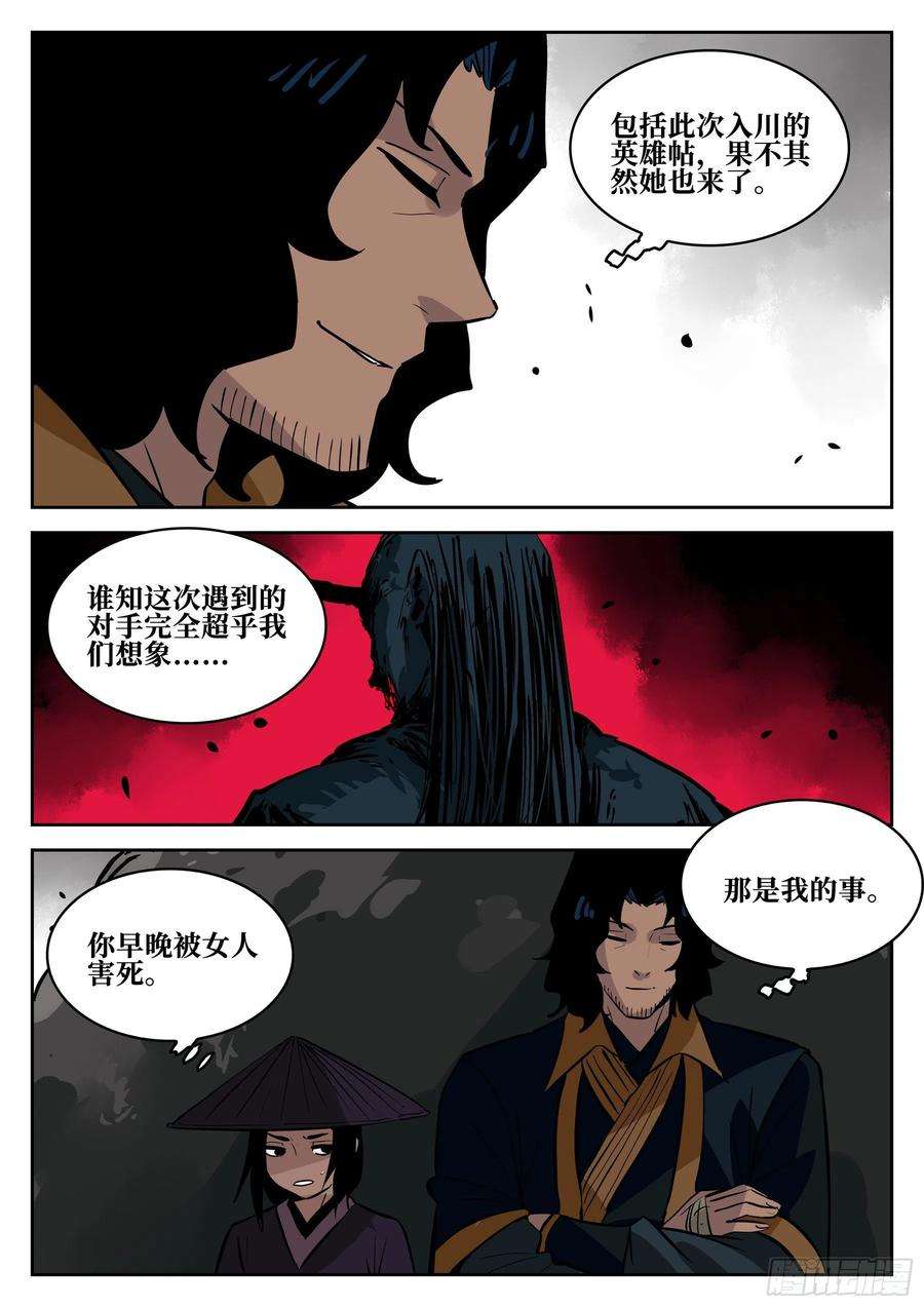 僵湖六十二话-暧昧之情