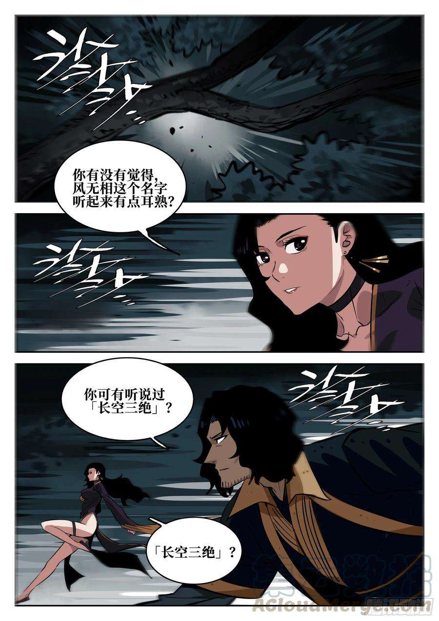 僵湖六十四话-无相无作（二）