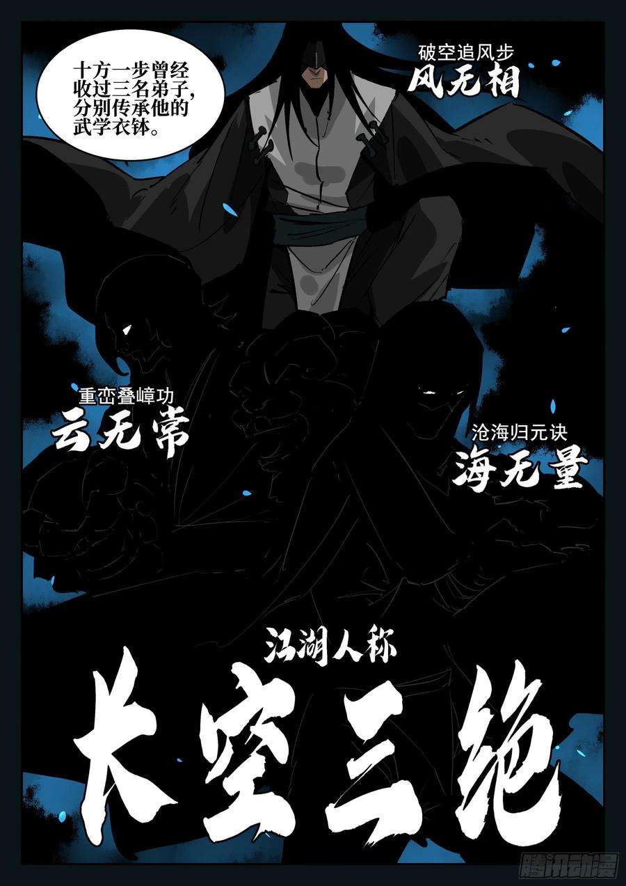 僵湖六十四话-无相无作（二）