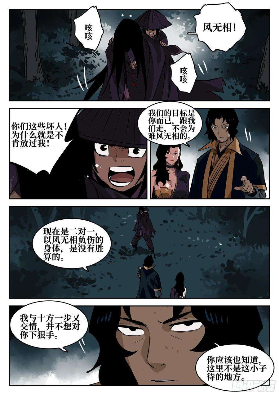 僵湖六十四话-无相无作（二）