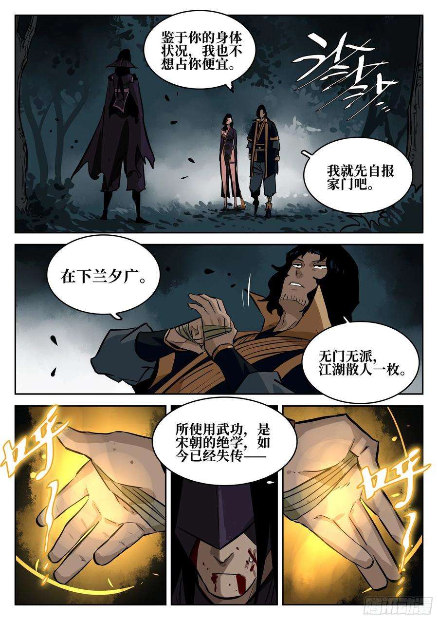 僵湖六十四话-无相无作（二）