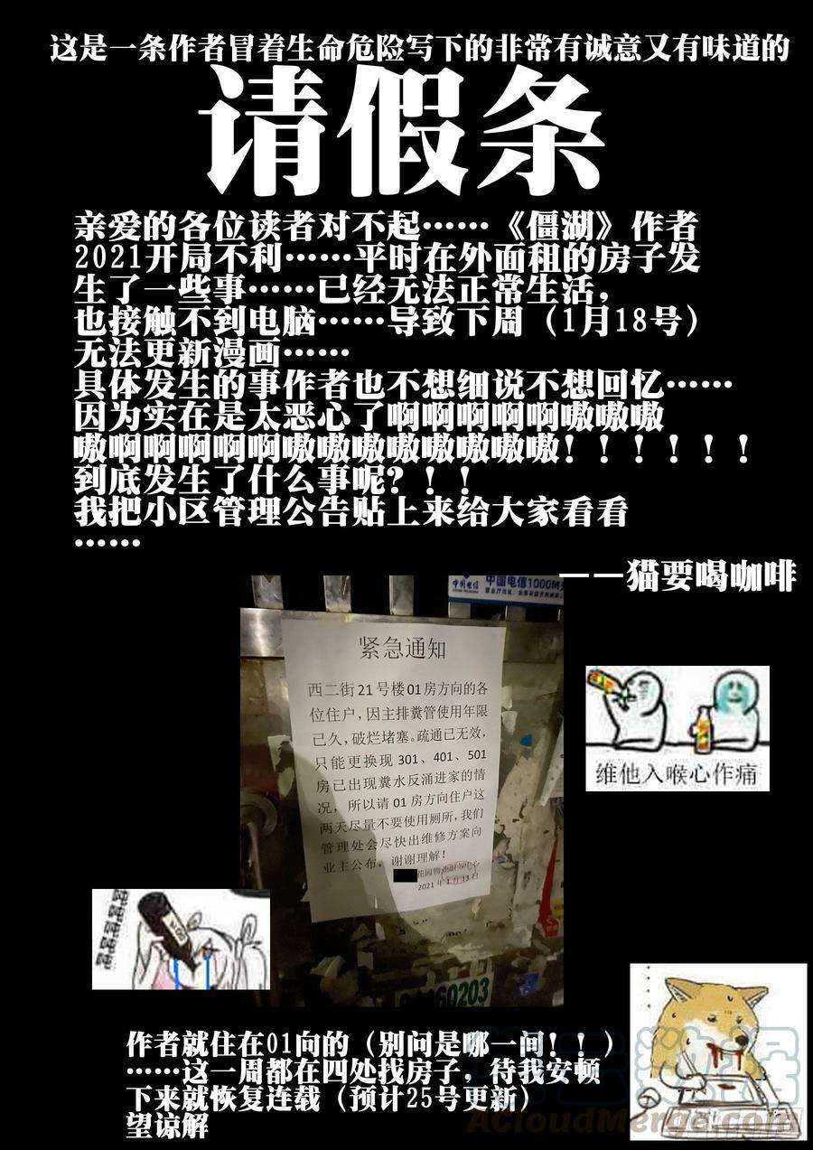 僵湖请假条 2