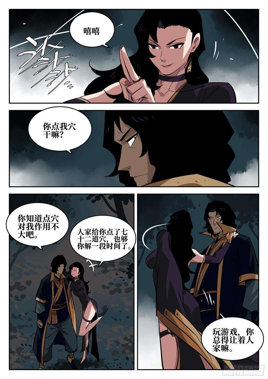 僵湖六十五话-无相无作（三）