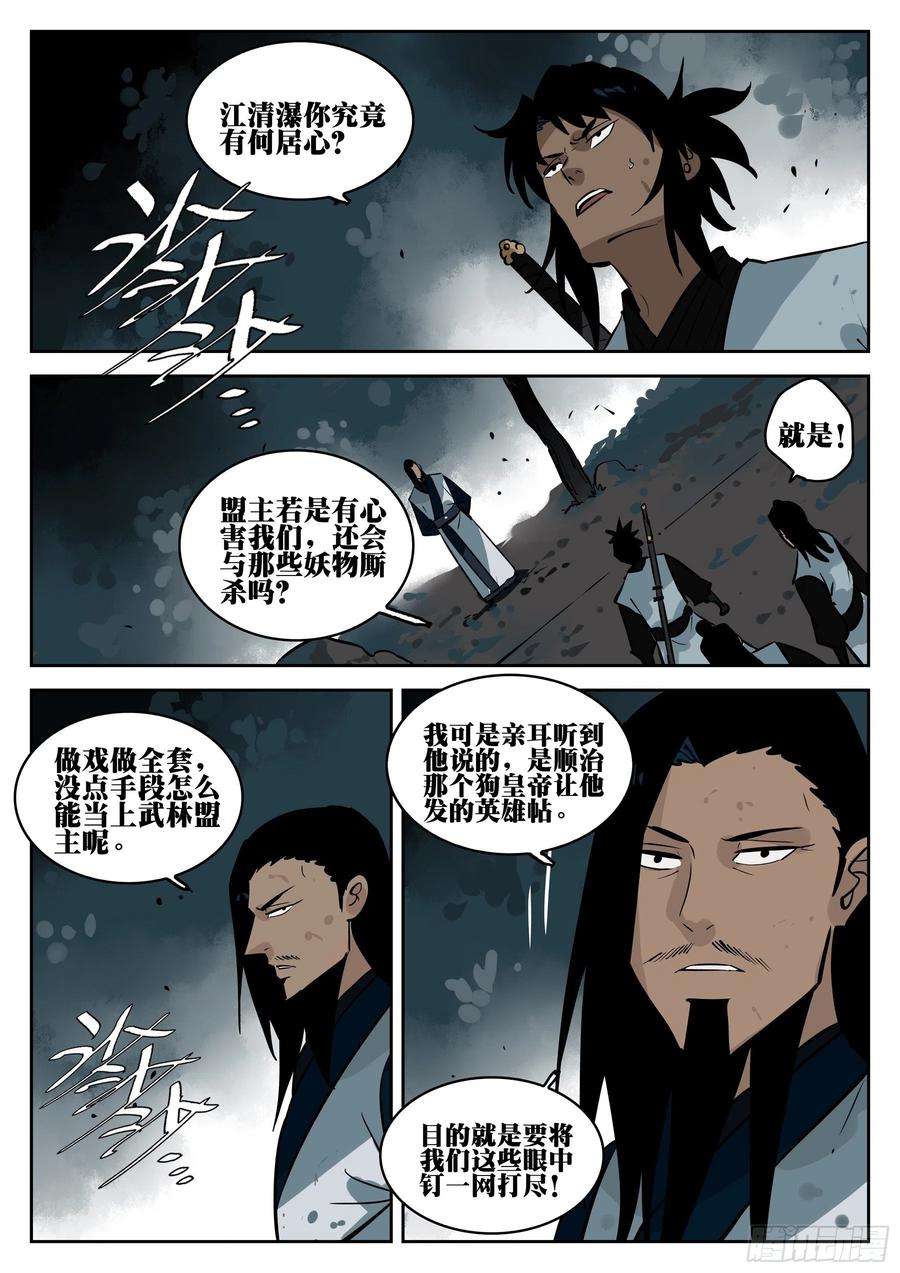 僵湖六十九话-白夜凶林（一）