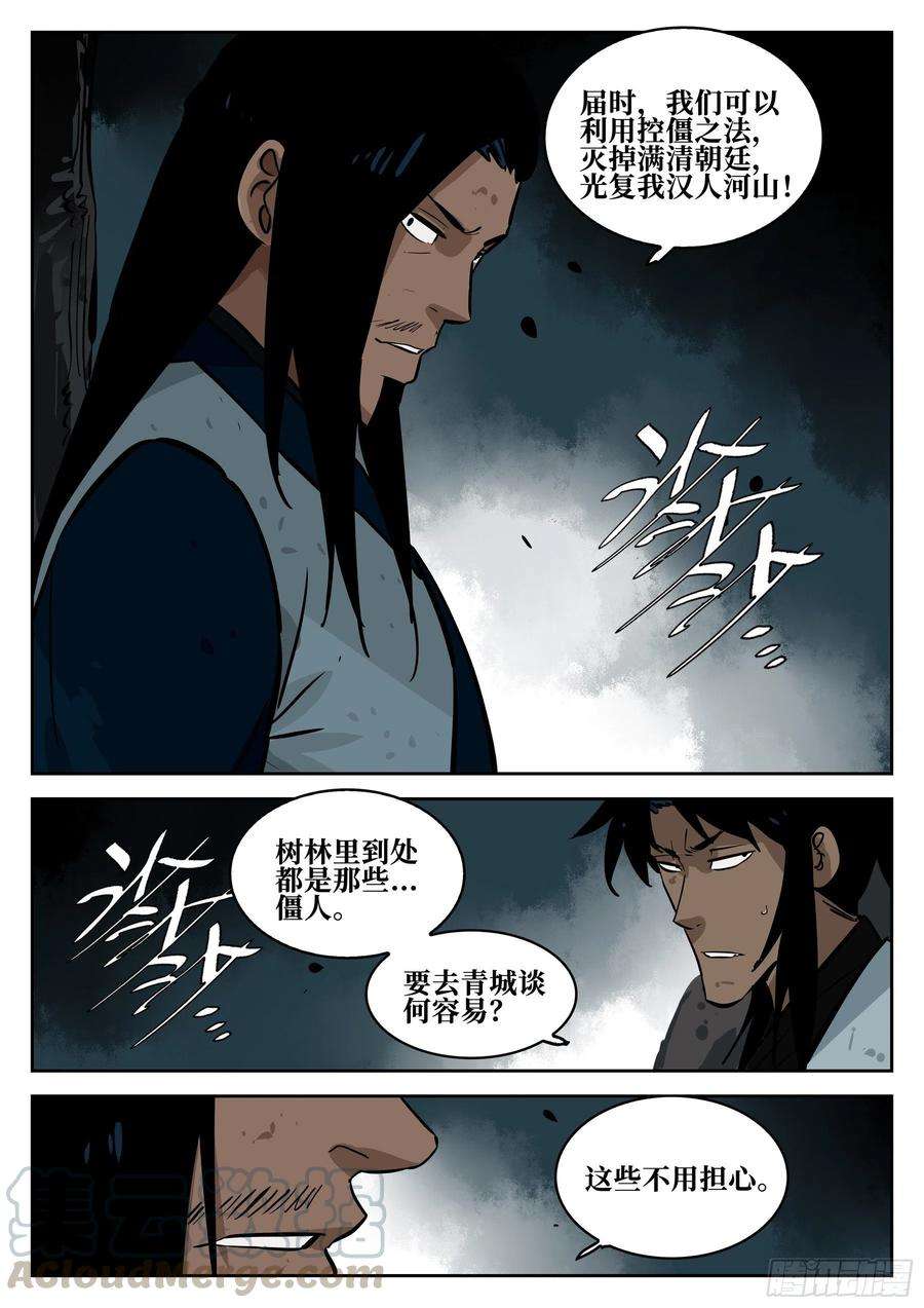 僵湖六十九话-白夜凶林（一）