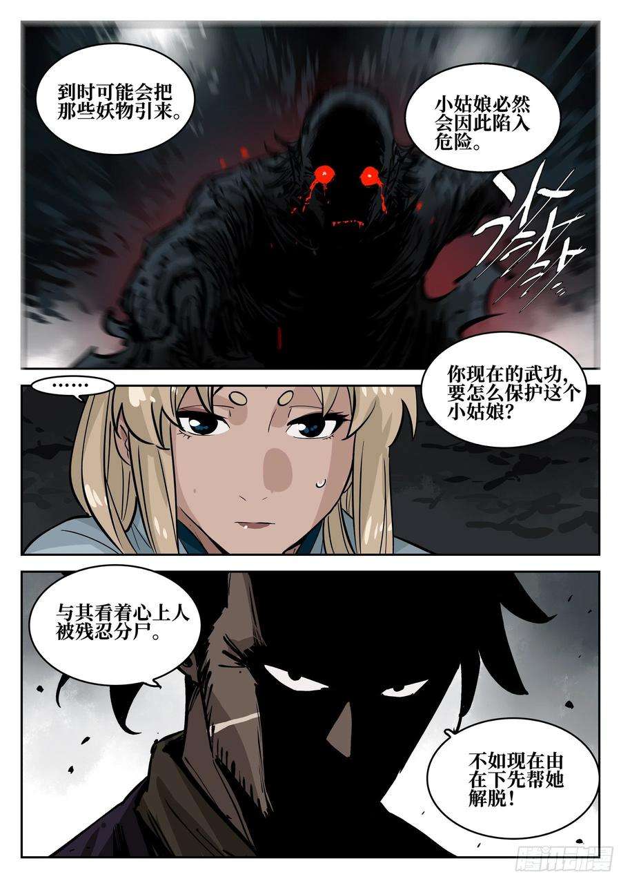 僵湖七十话-白夜凶林（二）